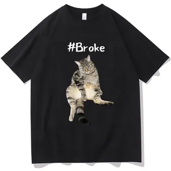 Забавный мем с котом на мели, графические футболки для пар, мужские и женские летние модные футболки оверсайз, хлопковые футболки с круглым вырезом, женская одежда